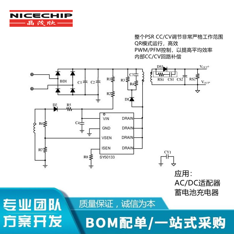 SY50133 反激調(diào)節(jié)器 適配器充電器側(cè)CV/CC