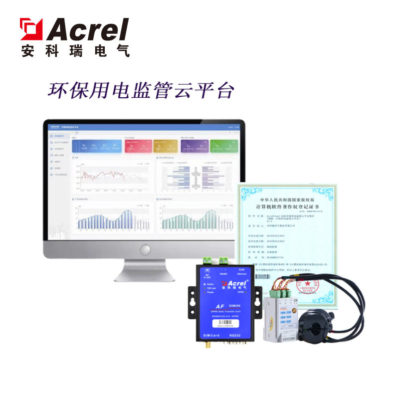 供应AcrelCloud-3000环保用电监管云平台