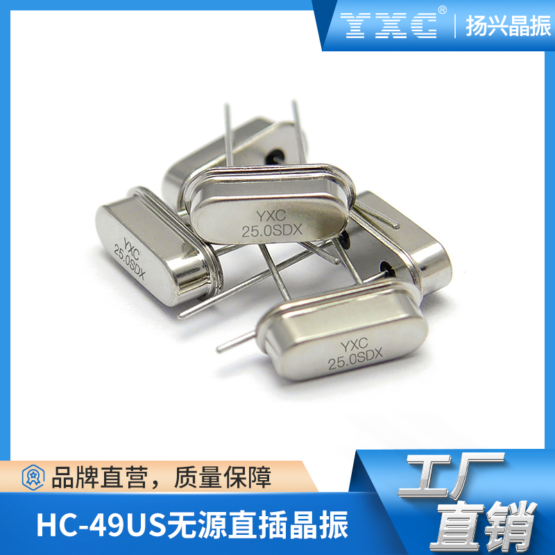 2P工业级石英晶振HC-49US直插3.2768~64MHz无源石英晶振X49SD8MSB2SC