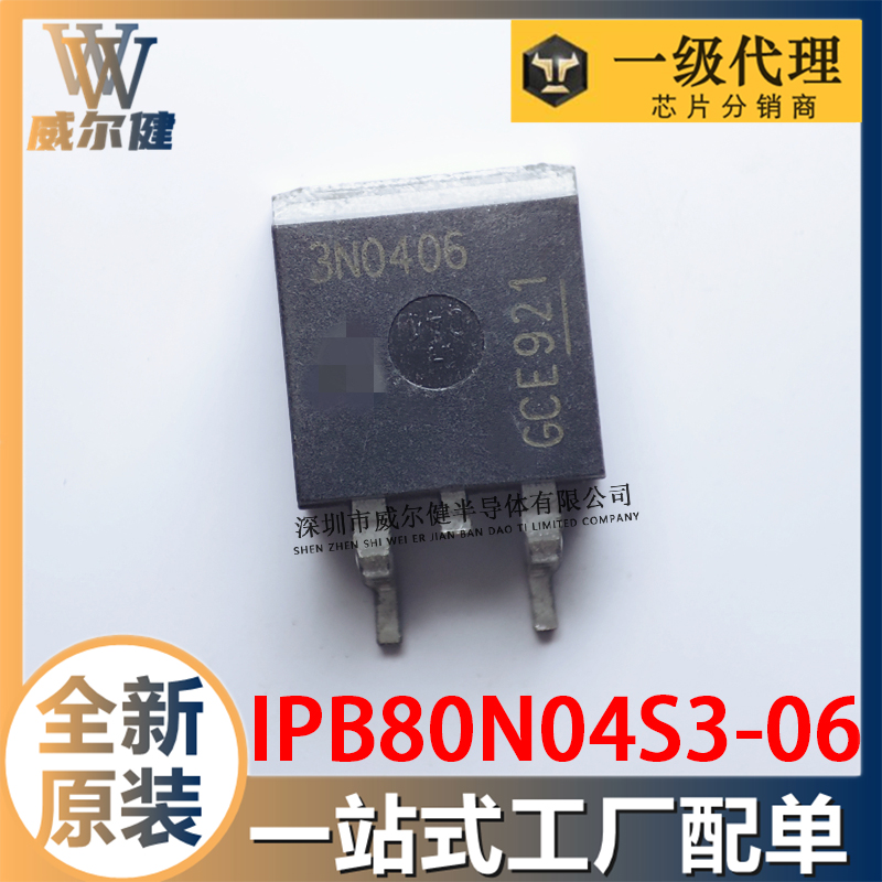IPB80N04S3-06    TO263