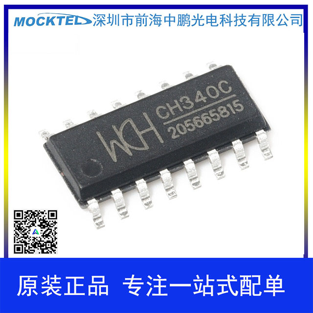 CH340C  USB转串口芯片 SOP16 