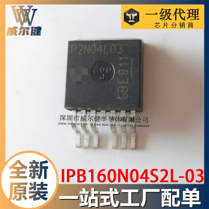 IPB160N04S2L-03   TO-263-7