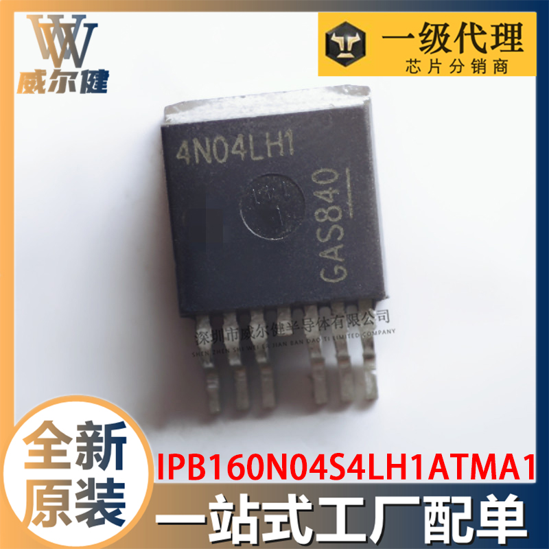 IPB160N04S4LH1ATMA1  TO-263-7