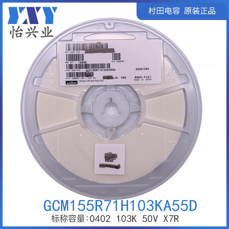 村田贴片电容GCM155R71H103KA55D代理商