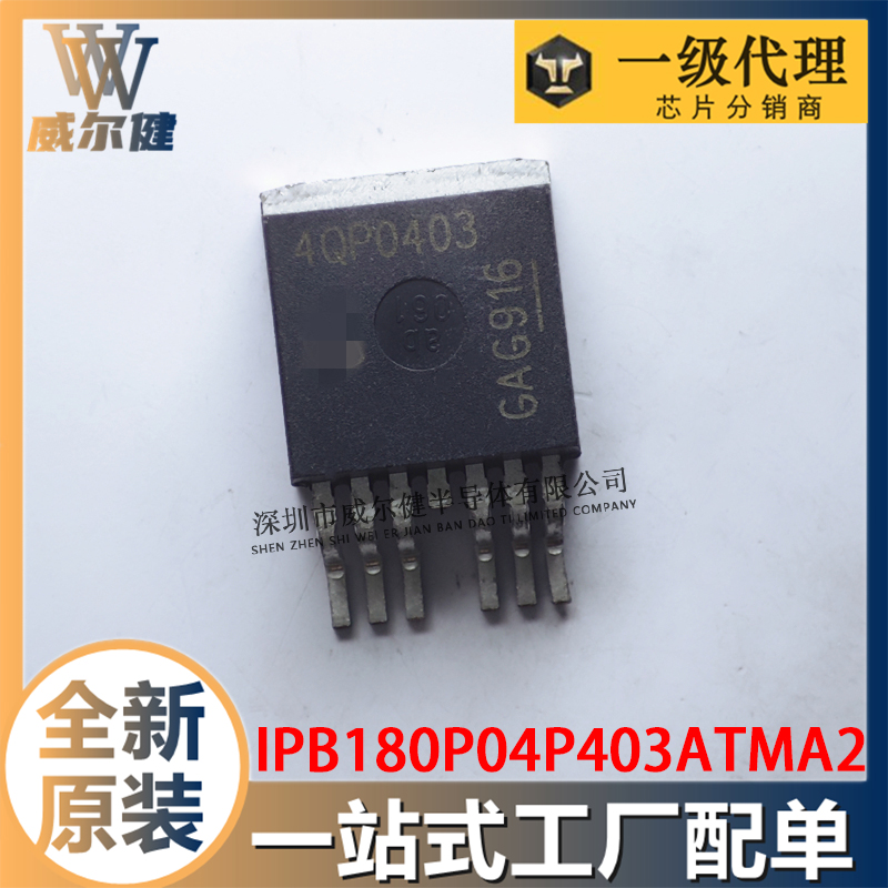 IPB180P04P403ATMA2    PG-TO-263-7