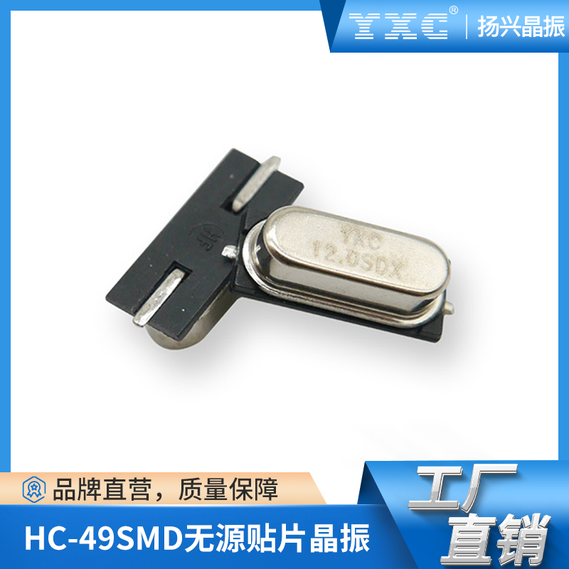 贴片无源晶振HC-49SMD石英10MHZ贴片晶振2P金属封装谐振器X49SM10MSD2SC