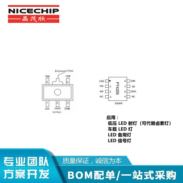 PT4205 30V/1.2A 高調(diào)光比 LED恒流驅(qū)動(dòng)IC