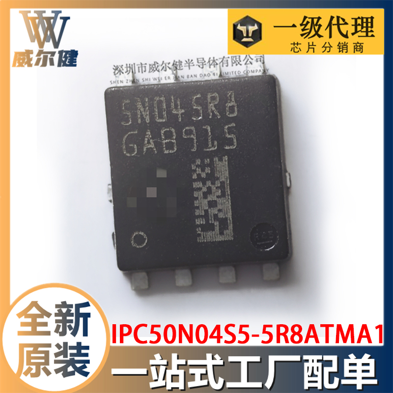 IPC50N04S5-5R8ATMA1  TDSON-8