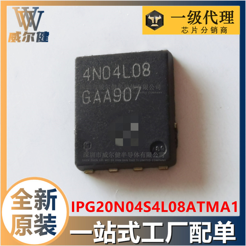 IPG20N04S4L08ATMA1   TDSON-8