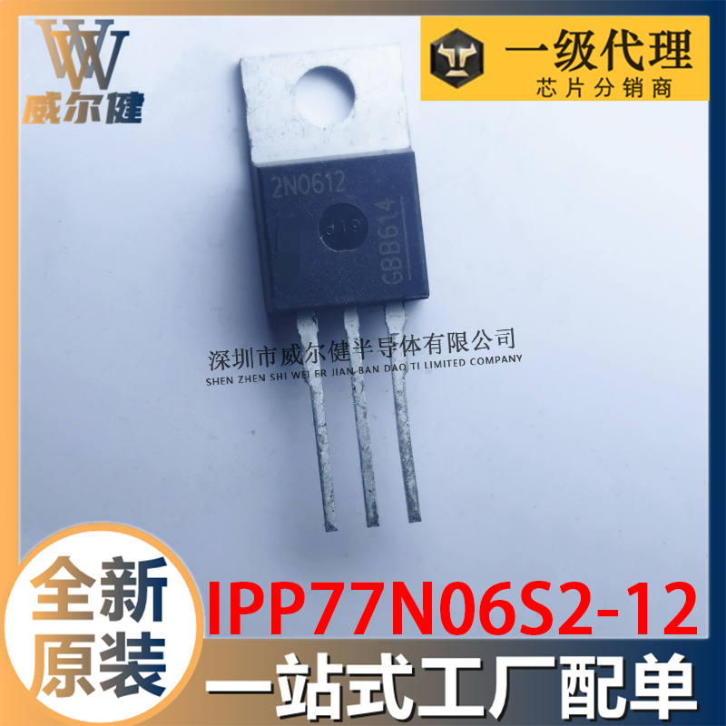 IPP77N06S2-12   TO-220