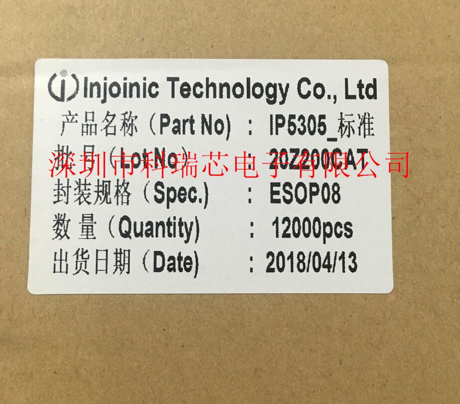 供应高集成度移动电源SOC IP5305-I2C