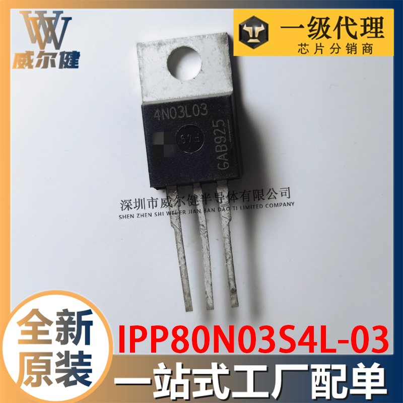 IPP80N03S4L-03   TO-220