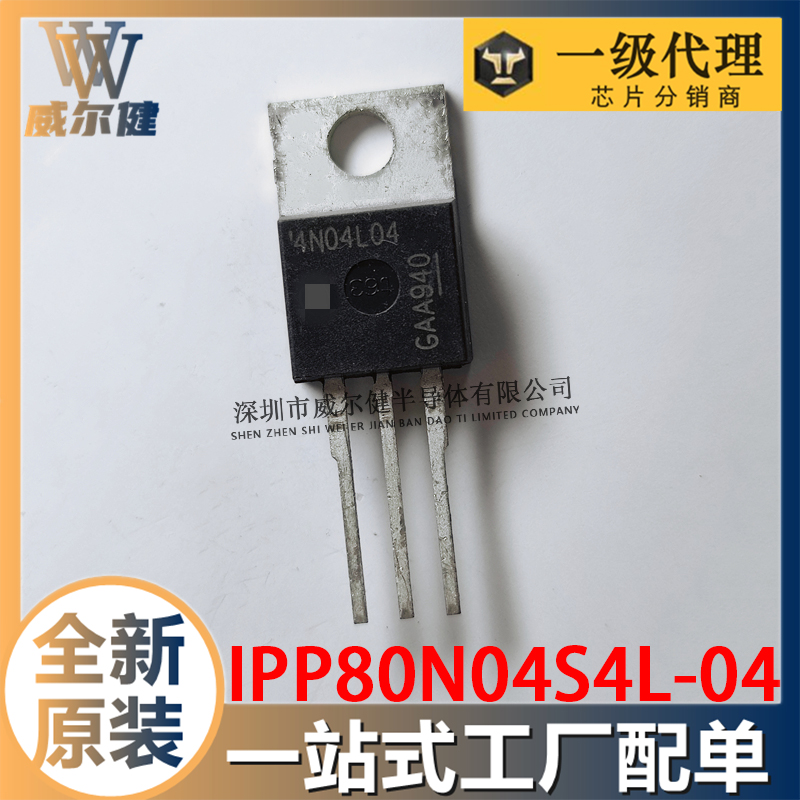 IPP80N04S4L-04     TO220