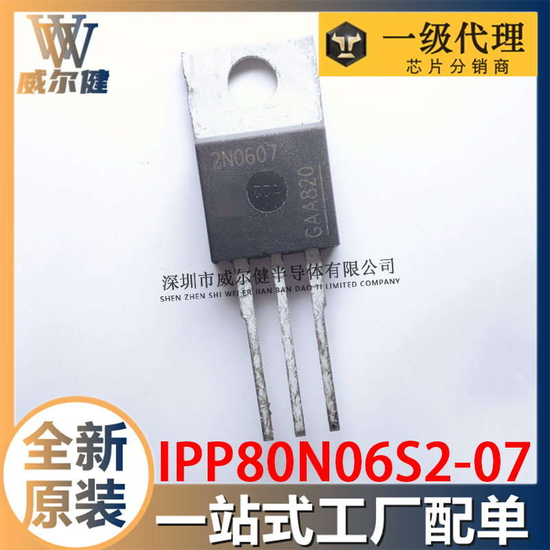 IPP80N06S2-07    TO220