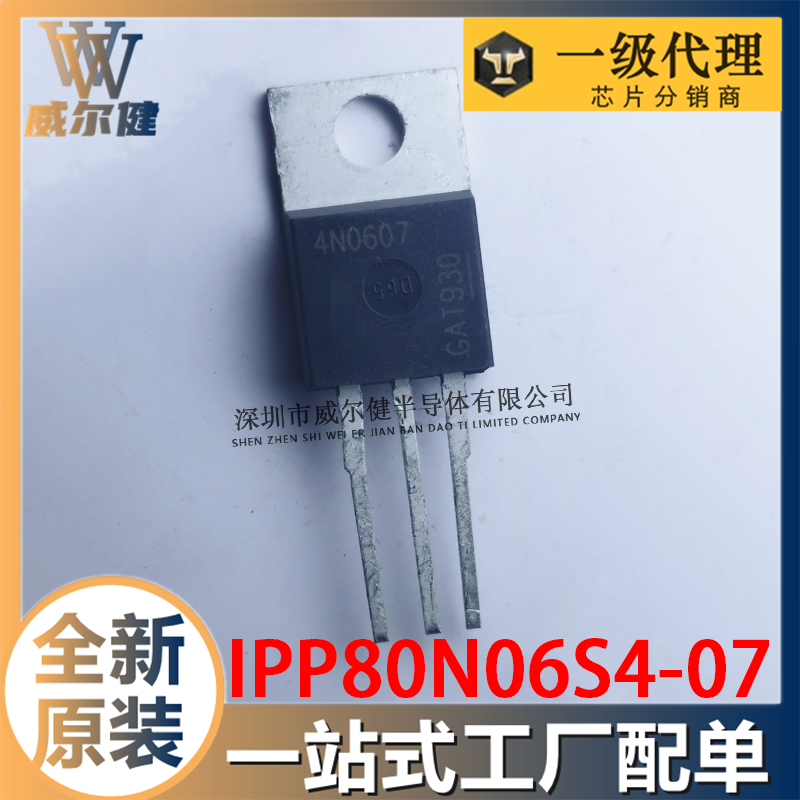 IPP80N06S4-07    TO-220   