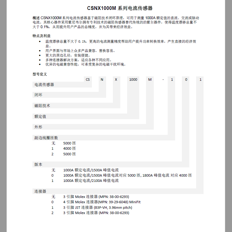 Honeywell變速驅(qū)動(dòng)電流傳感器CSNX1000M-211