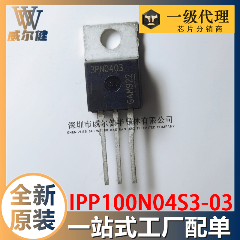 IPP100N04S3-03  TO-220   	