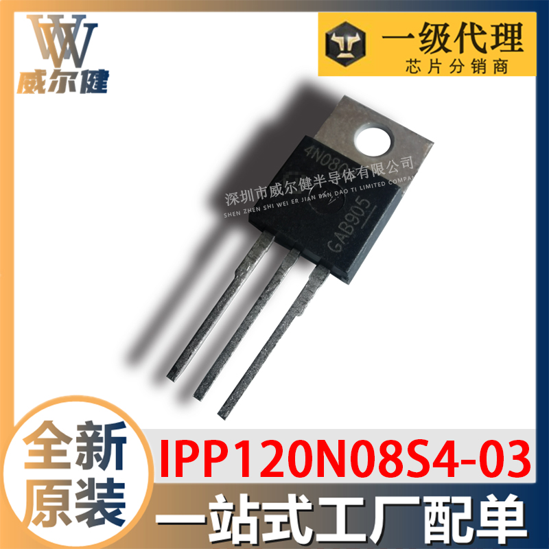 IPP120N08S4-03    TO-220