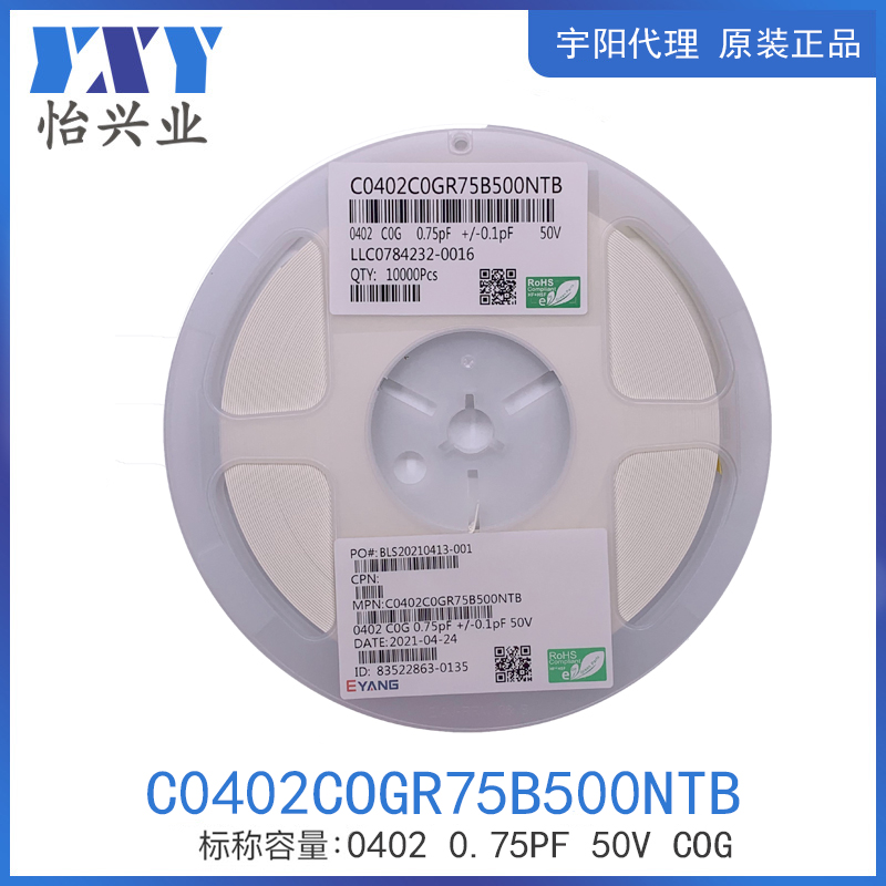宇阳原装贴片电容C0402COGR75B500NTB