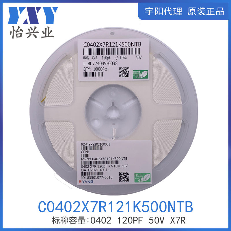 宇阳原装贴片电容C0402X7R121K500NTB