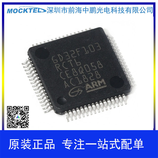 GD32F103RCT6  微控制器
