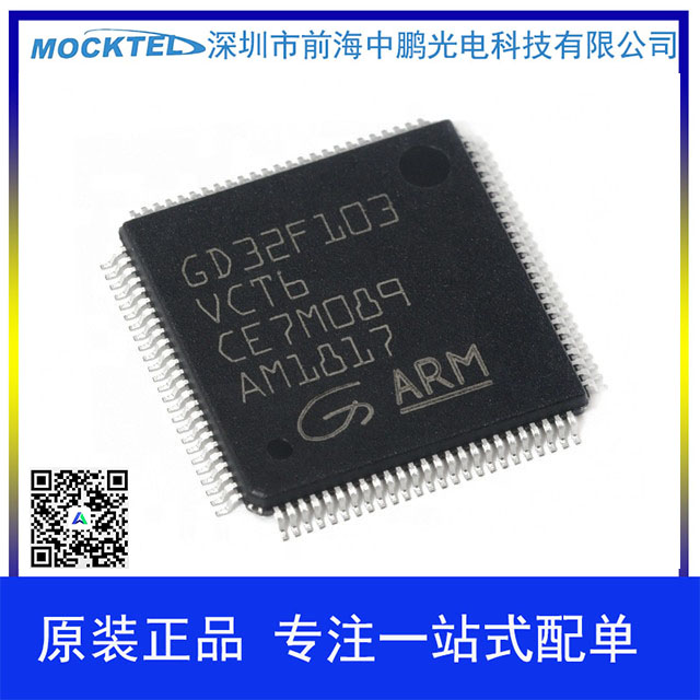 GD32F103VCT6 微控制器
