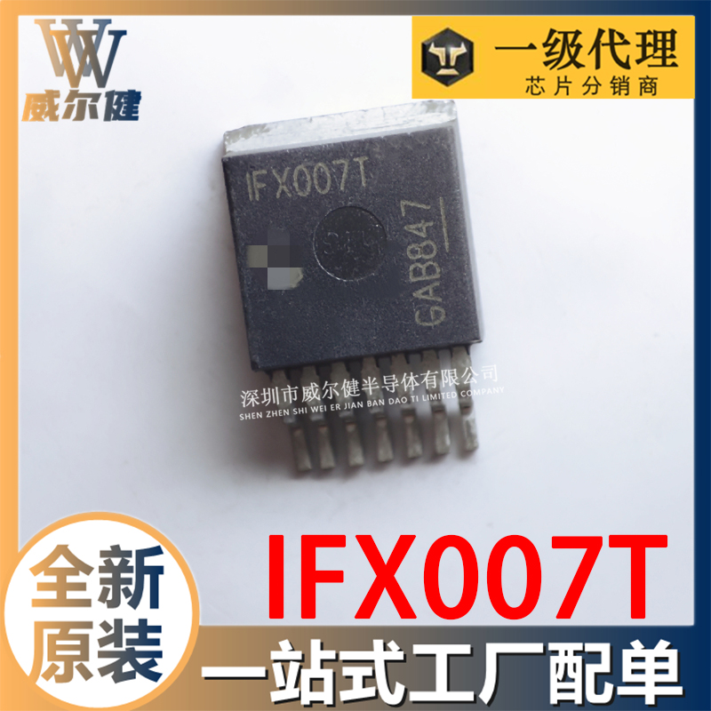 IFX007T       TO263-7