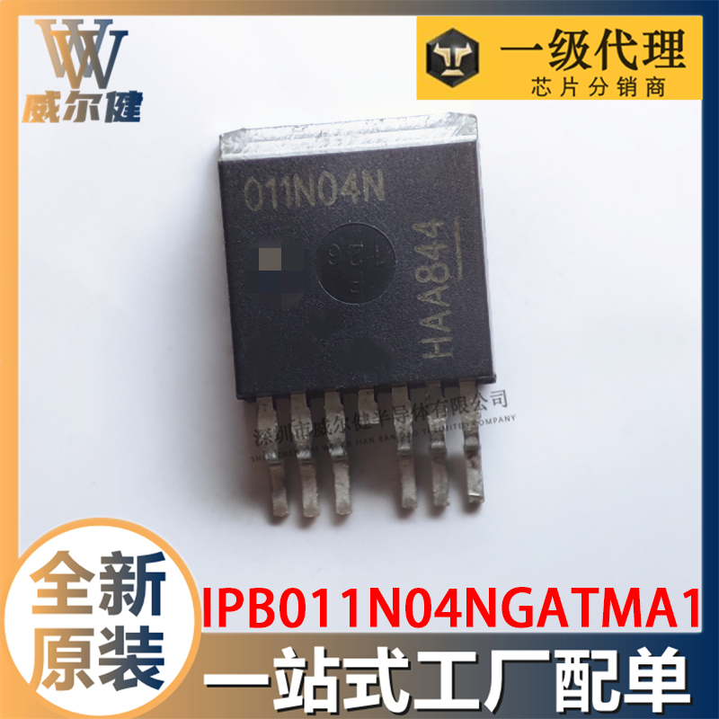 IPB011N04NGATMA1   TO-263