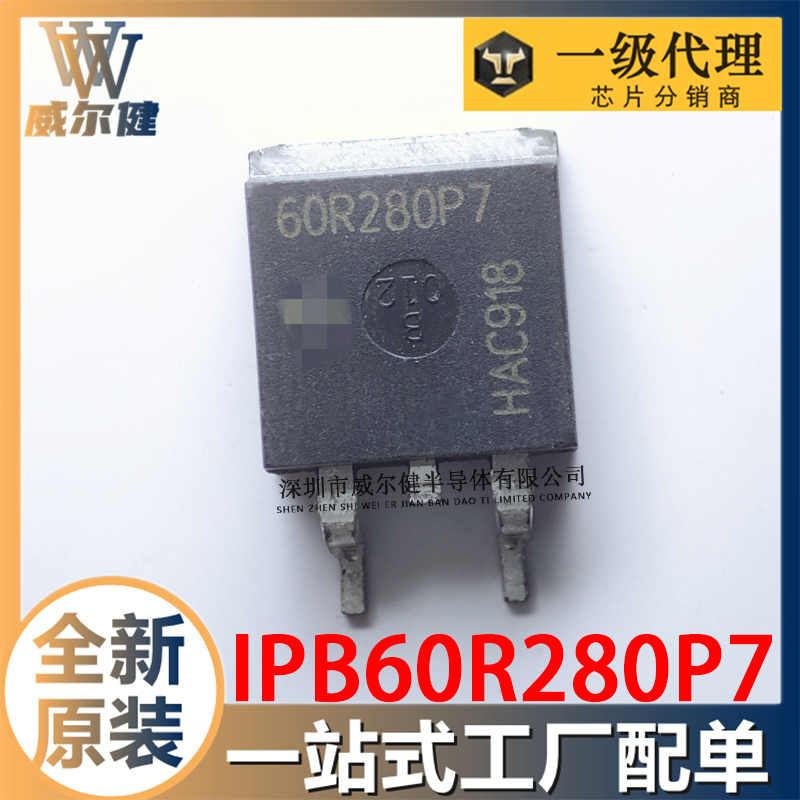 IPB60R280P7    TO-263