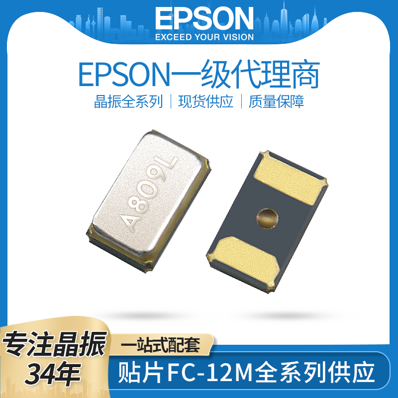 Epson/爱普生32.768khz晶振FC-12M贴片晶体