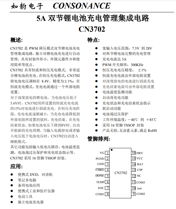 供应CN3702-5A 双节锂电池充电管理集成电路