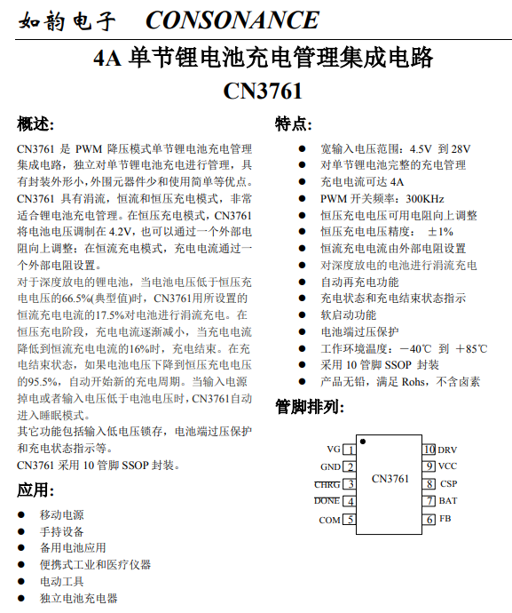 供应如韵CN3761-单节锂电池充电管理