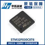 STM32F030C8T6单片机030F4P6/030RCT6/030R8T6/C6T6/CCT6/K6T6 STM32F030系列 微控制器 原装现货库存