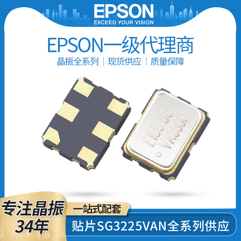 爱普生晶振SG3225VAN有源73.5~700MHz振荡器