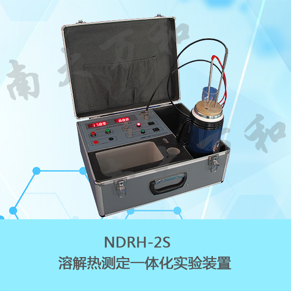 供应南京南大万和溶解热测定实验装置