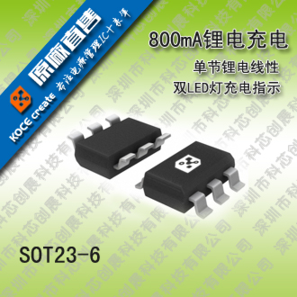 供应LY4054恒压线性充电IC
