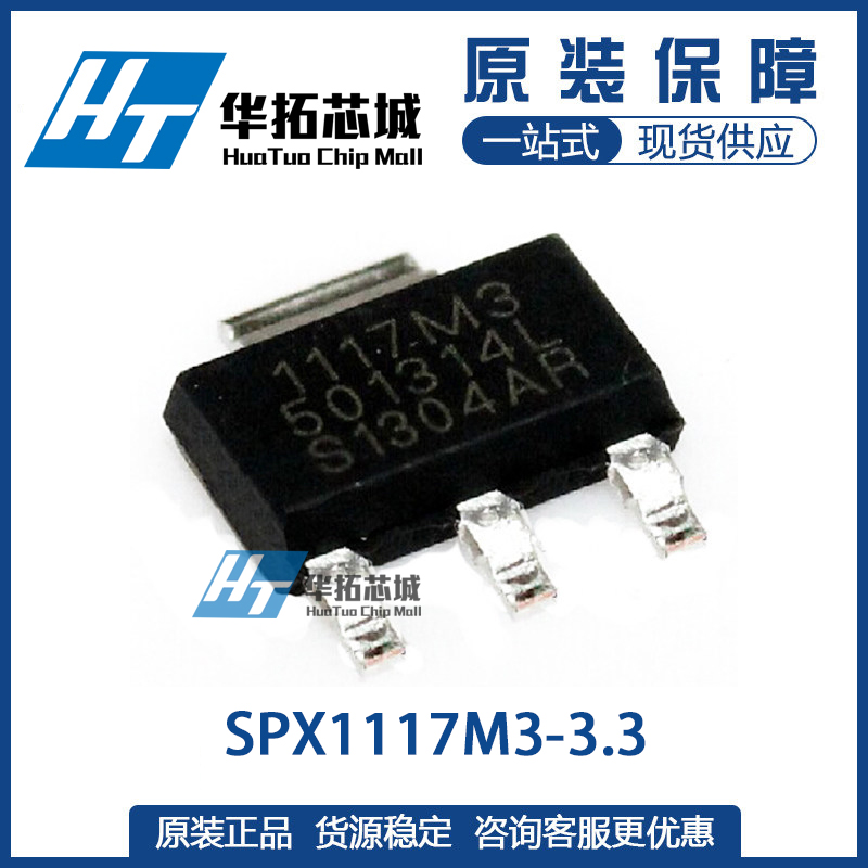 供应SPX1117M3-3.3