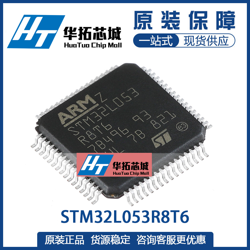 供应STM32L053R8T6