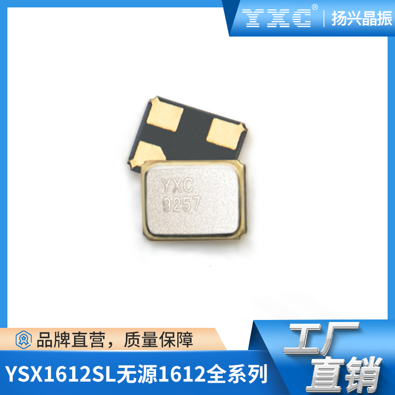 SMD贴片晶振YSX1612SL石英24~60MHZ谐振器