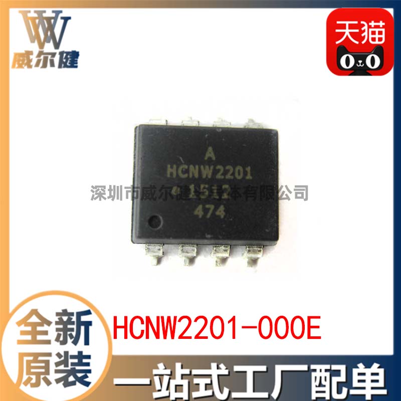 HCNW2201-000E     DIP-8