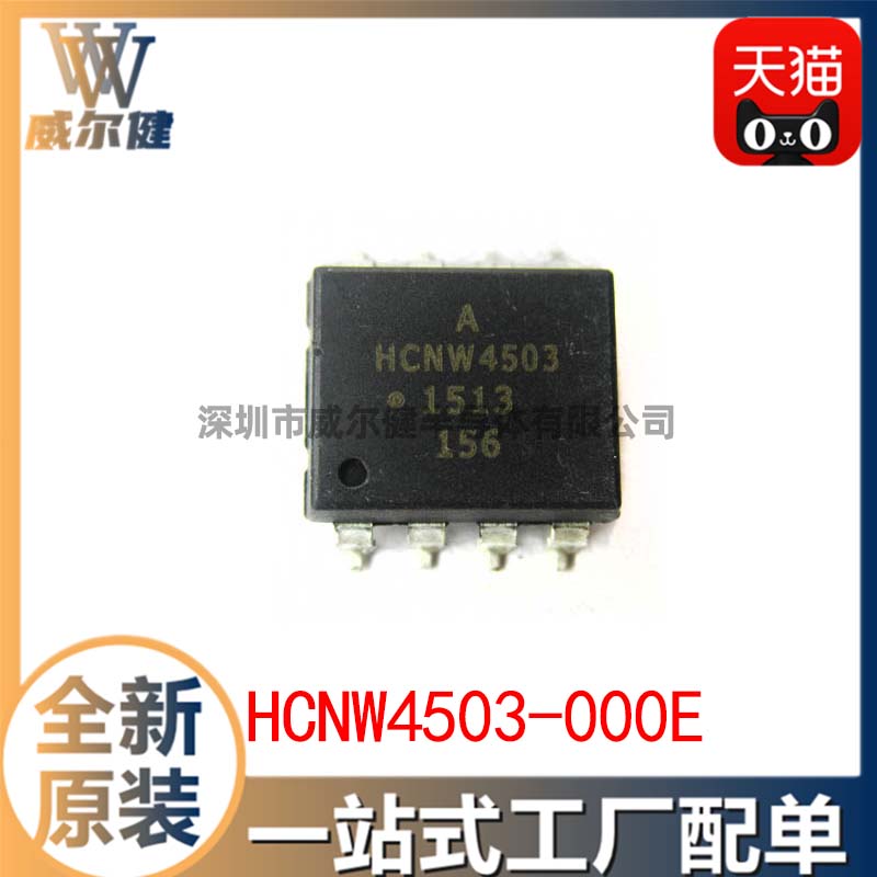 HCNW4503-000E     DIP-8