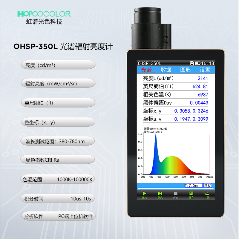 影院屏幕亮度检测 OHSP350L光谱亮度计