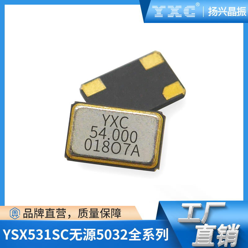 YSX531SC车规级贴片晶振7.6~54MHz无源