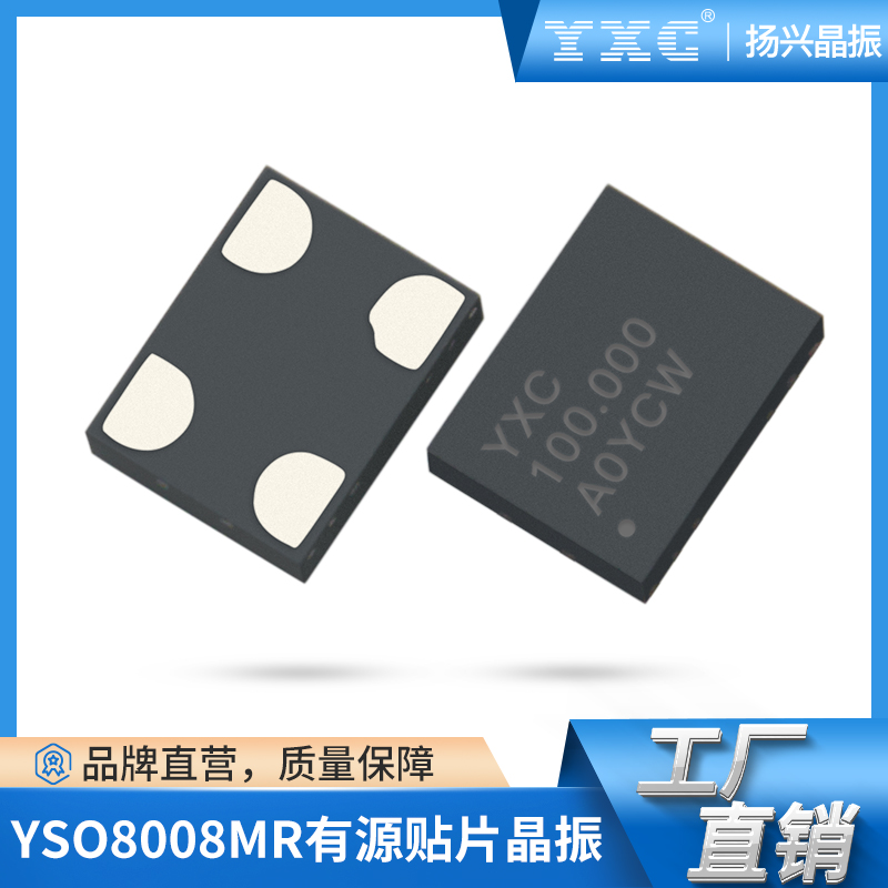 YSO8008MR工业级硅晶振1~110MHZ可编程晶体
