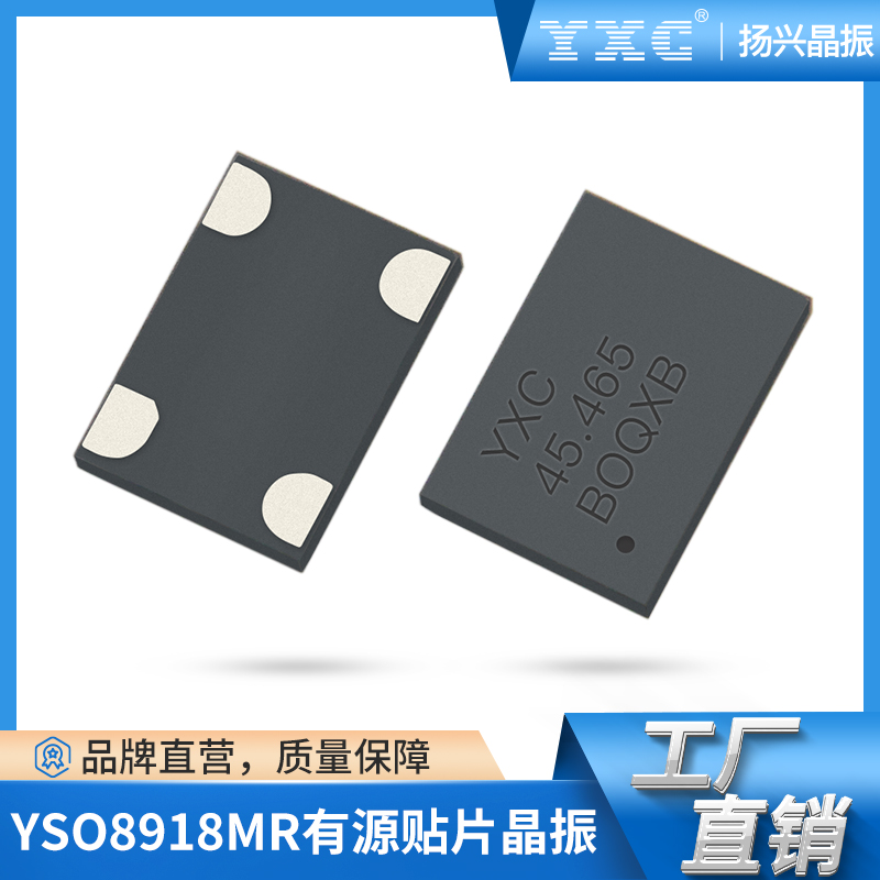 高温晶振贴片YSO8918MR振荡器1~110Mhz