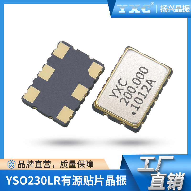 YSO230LR石英可编程晶振13.5~200MHz晶体