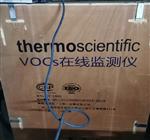 热电赛默飞世尔 EV-1000挥发性有机物在线监测仪 EV-1000 VOCs CEMS
