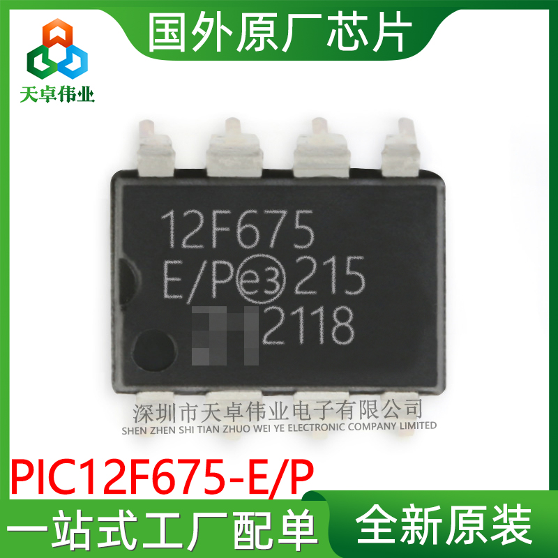 PIC12F675-E/P MICROCHIP/微芯 SOP8
