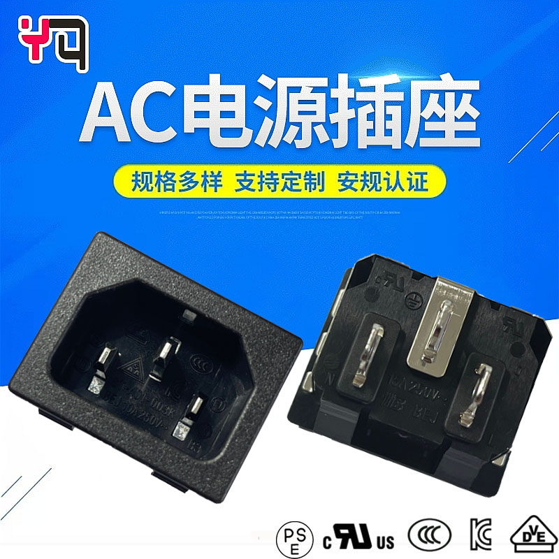 厂家31*24品字型插座 带UL资料AC电源