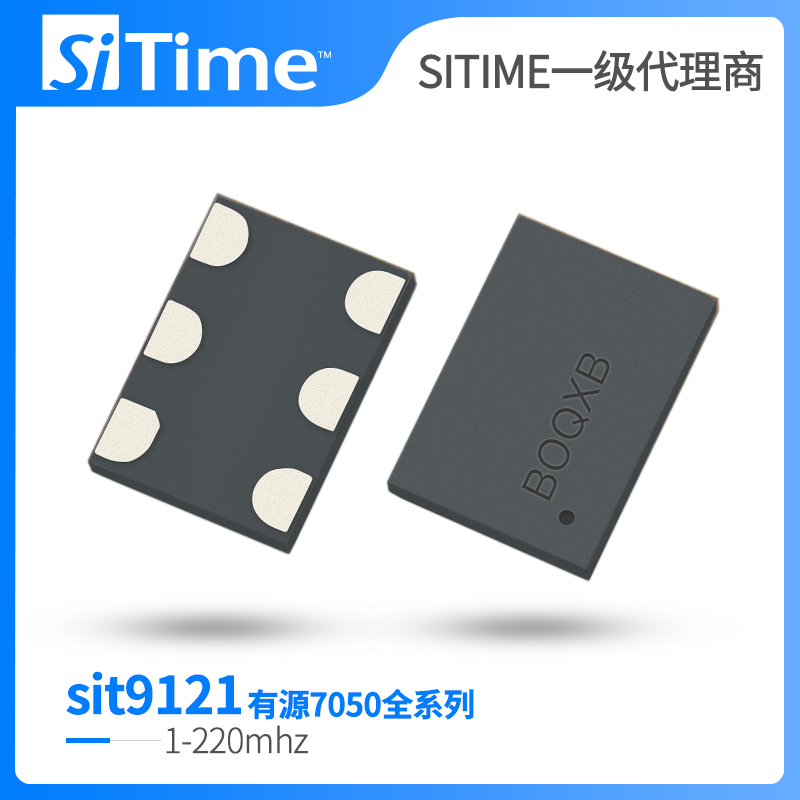 SiT9121可编程差分晶振SITIME1~220mhz